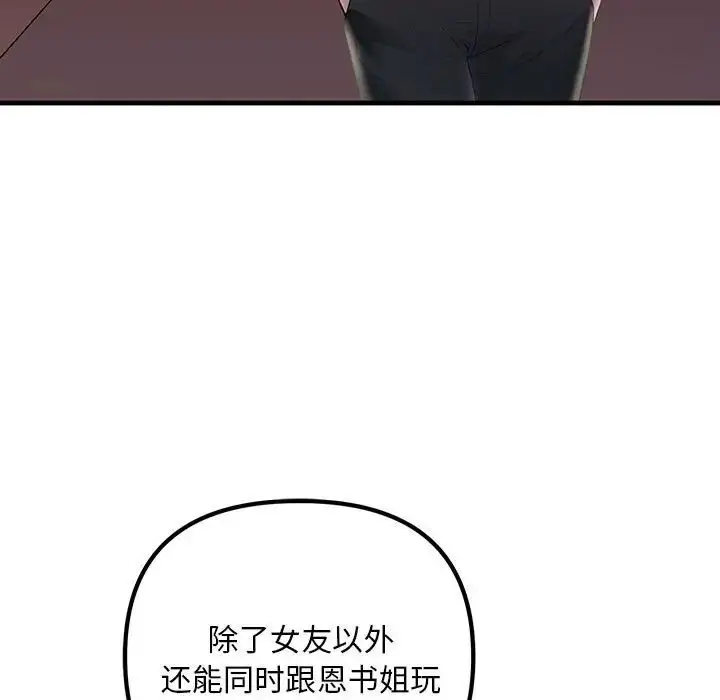 漫画《不正常关系》第28话第7张图