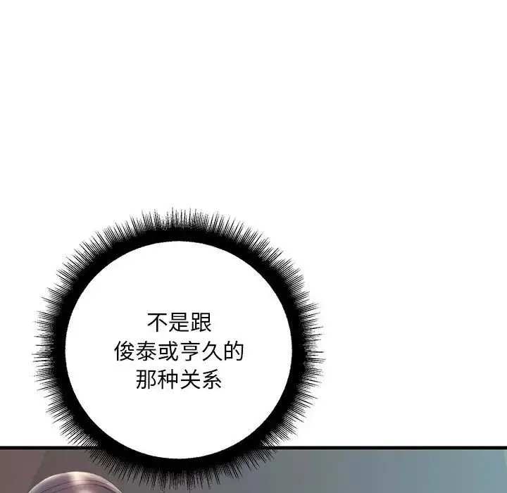 漫画《不正常关系》第28话第73张图