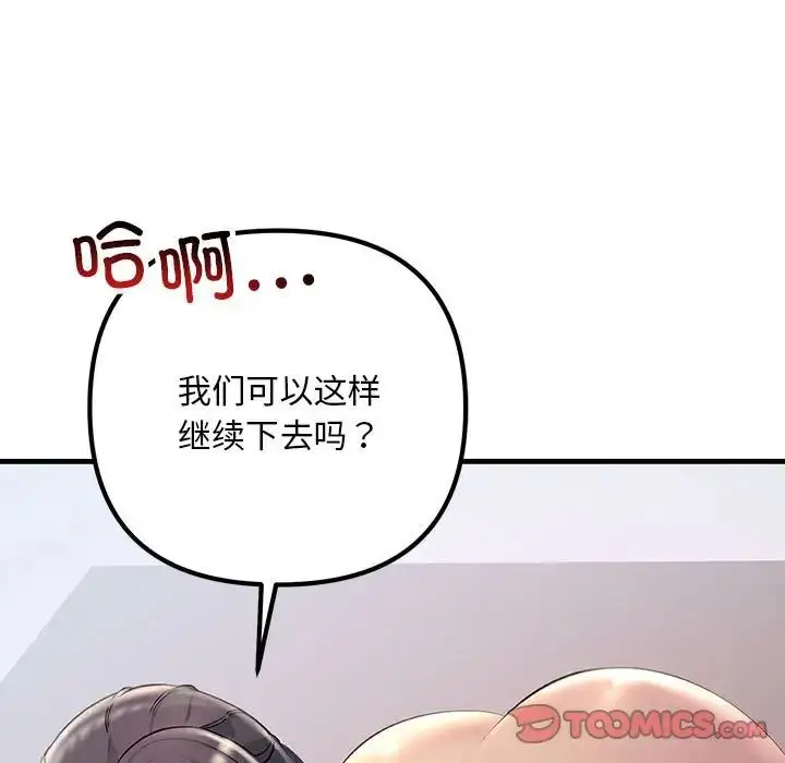 漫画《不正常关系》第28话第93张图