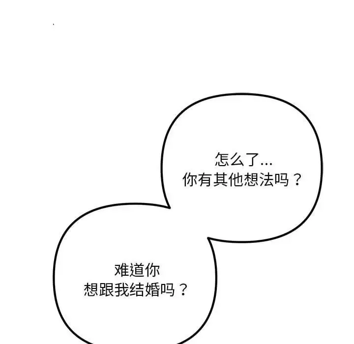 漫画《不正常关系》第28话第95张图