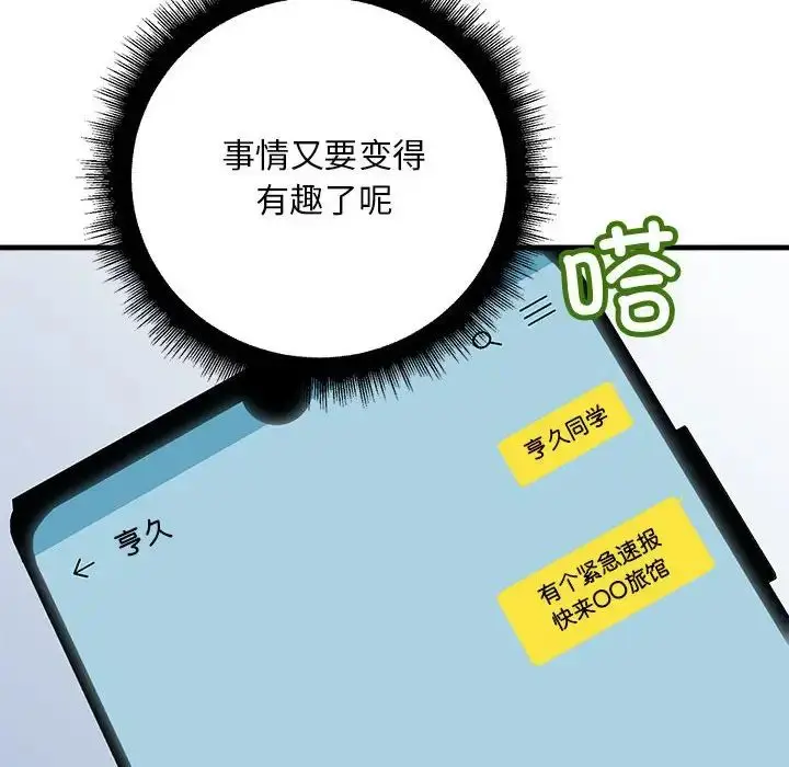 漫画《不正常关系》第25话第100张图
