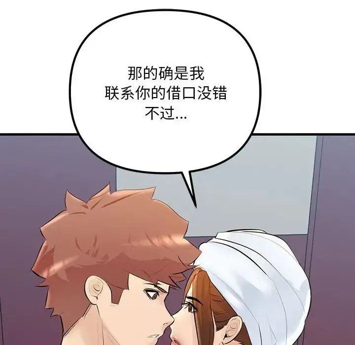 漫画《不正常关系》第25话第120张图