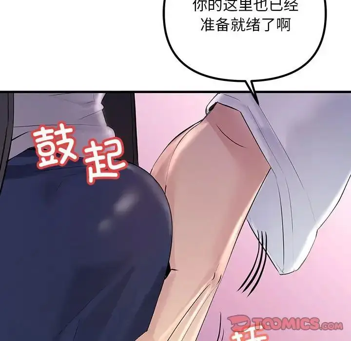 漫画《不正常关系》第25话第123张图