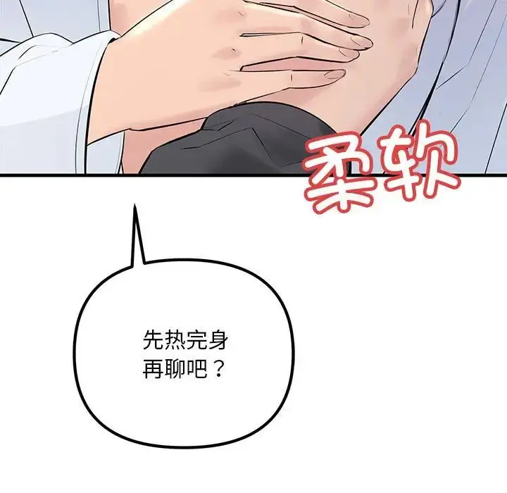 漫画《不正常关系》第25话第127张图