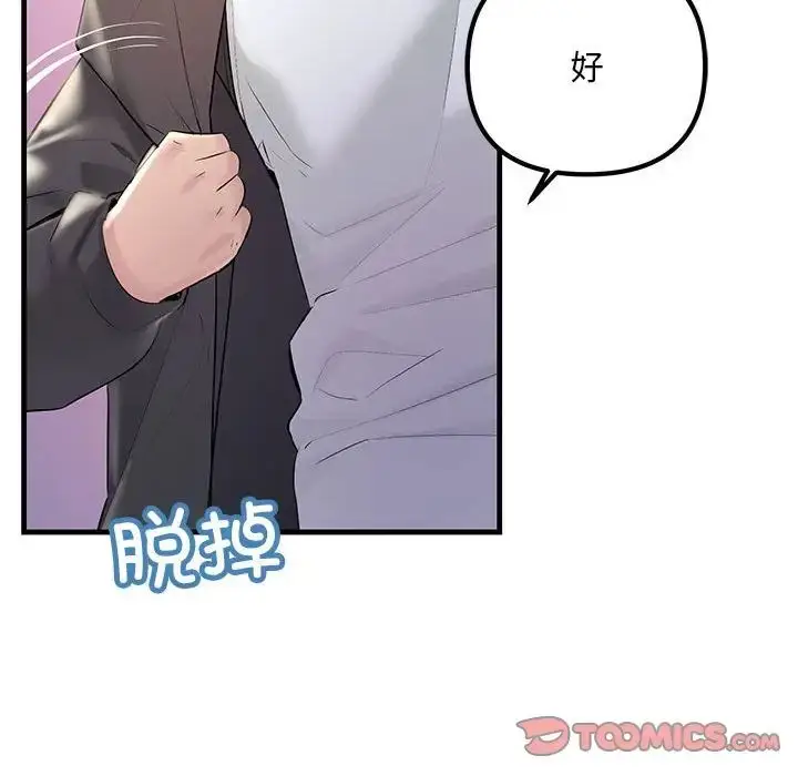 漫画《不正常关系》第25话第129张图
