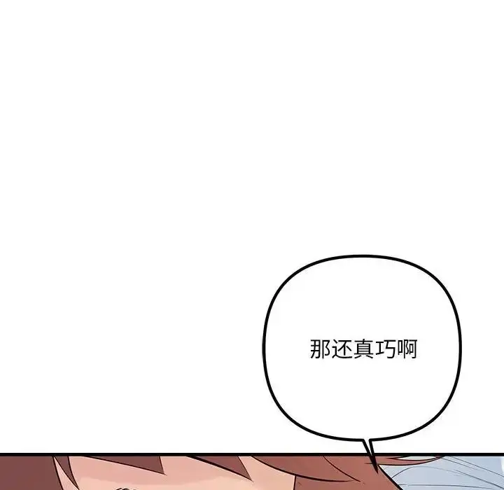 漫画《不正常关系》第25话第132张图