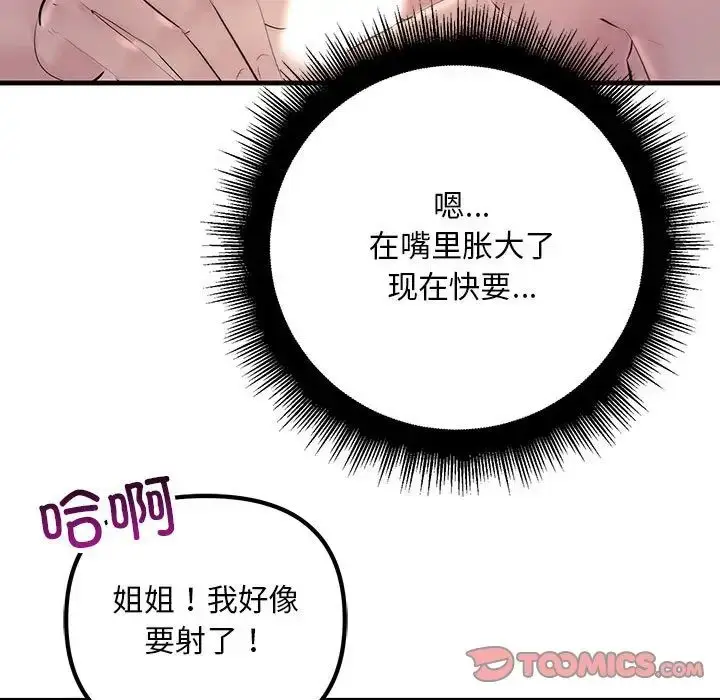 漫画《不正常关系》第25话第51张图