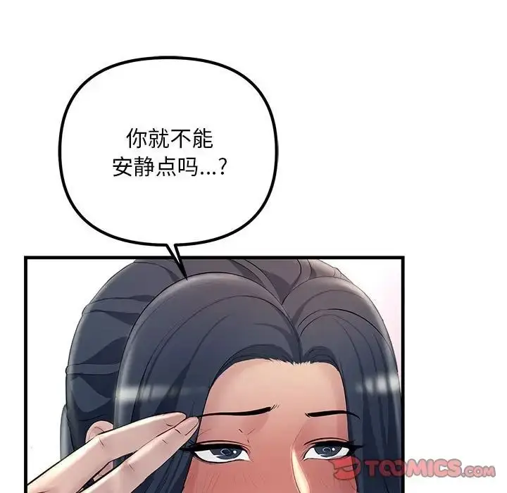 漫画《不正常关系》第25话第69张图