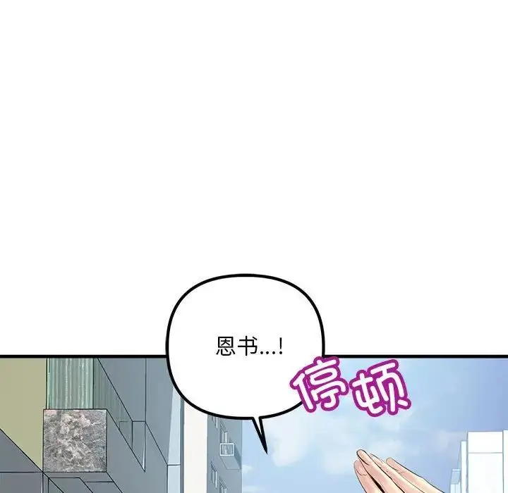 漫画《不正常关系》第25话第89张图