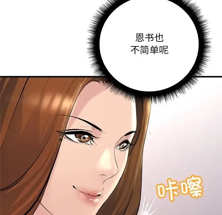 漫画《不正常关系》第25话第98张图