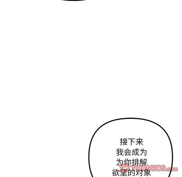 漫画《不正常关系》第35话第111张图