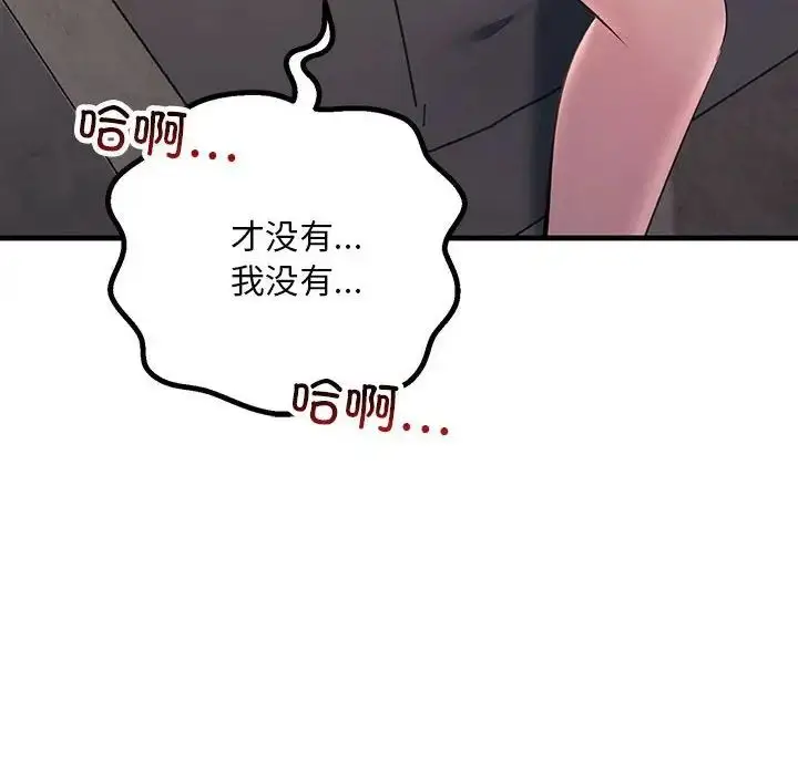 漫画《不正常关系》第35话第114张图