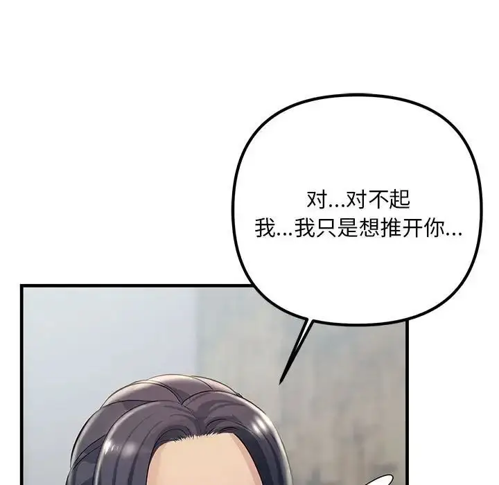 漫画《不正常关系》第35话第123张图