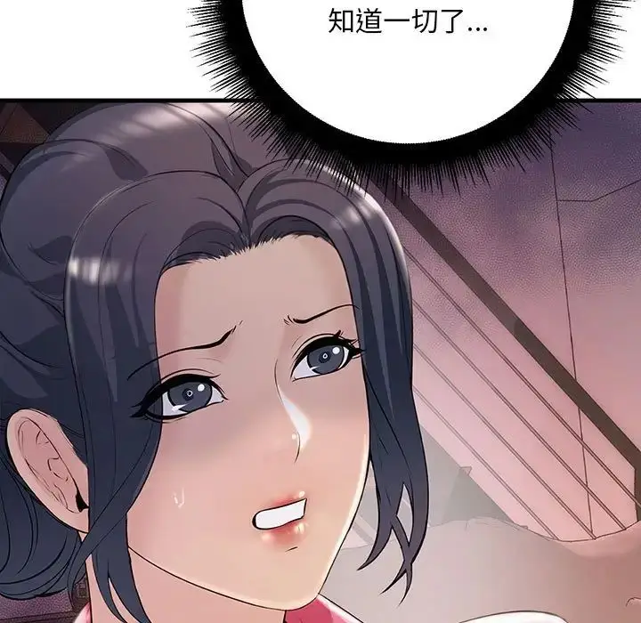 漫画《不正常关系》第35话第17张图