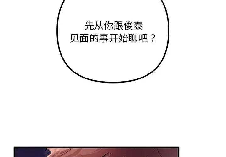 漫画《不正常关系》第35话第2张图