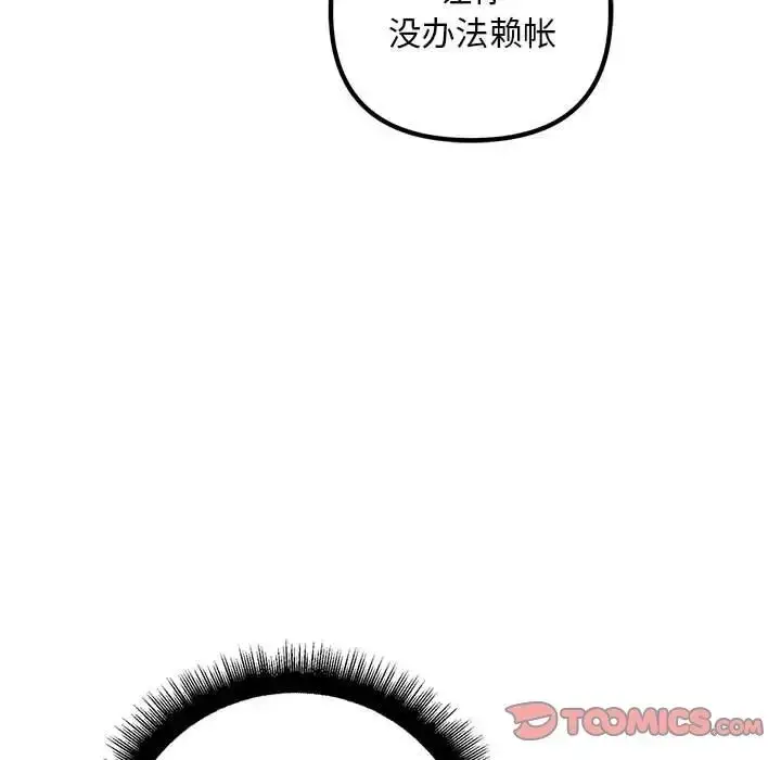漫画《不正常关系》第35话第30张图