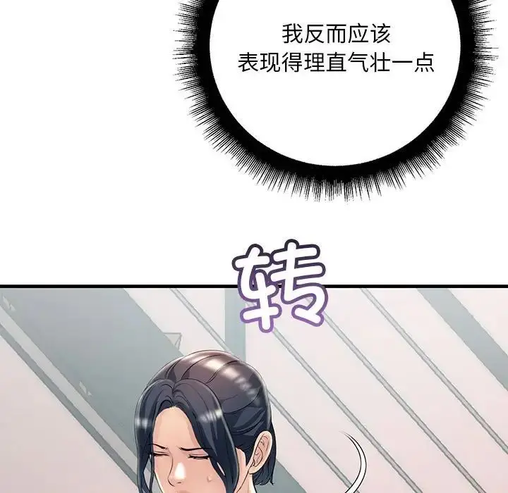漫画《不正常关系》第35话第33张图