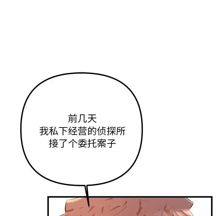 漫画《不正常关系》第35话第38张图