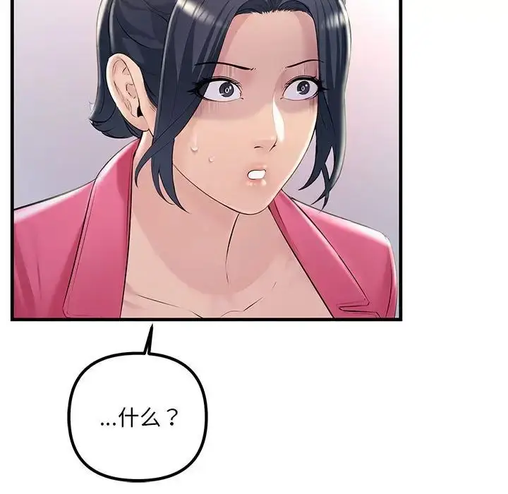 漫画《不正常关系》第35话第41张图