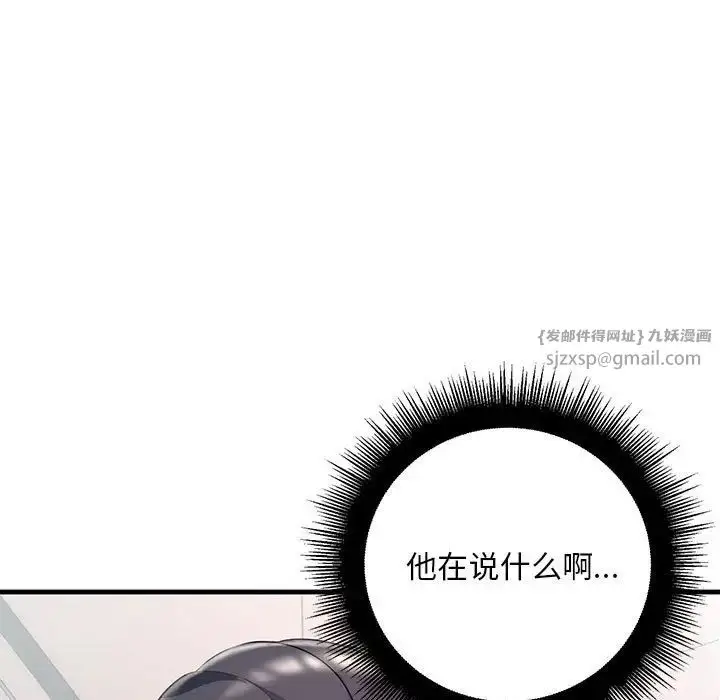 漫画《不正常关系》第35话第5张图