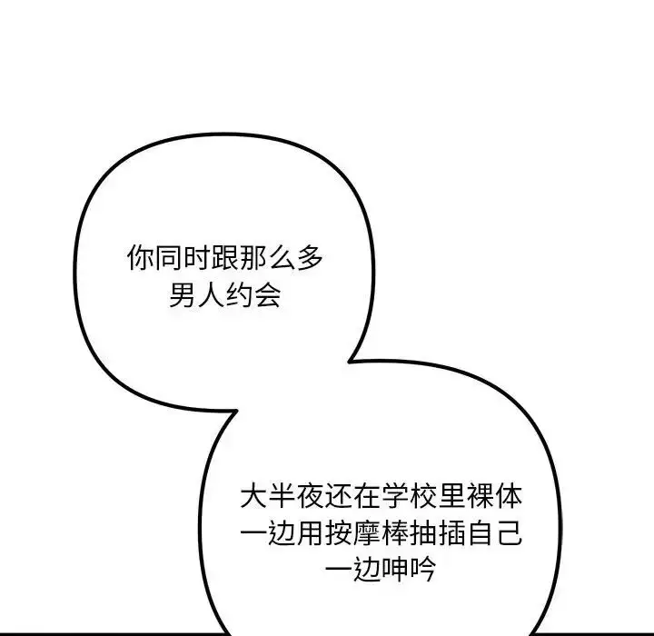 漫画《不正常关系》第35话第71张图