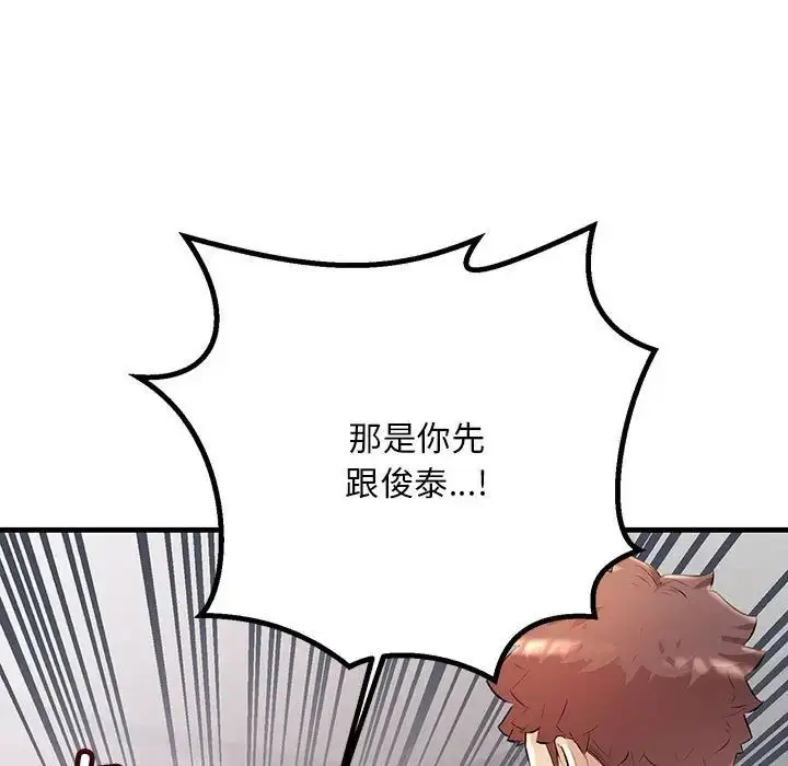 漫画《不正常关系》第35话第81张图