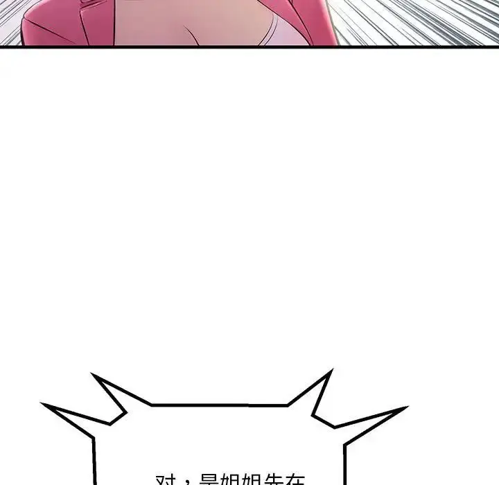漫画《不正常关系》第35话第85张图