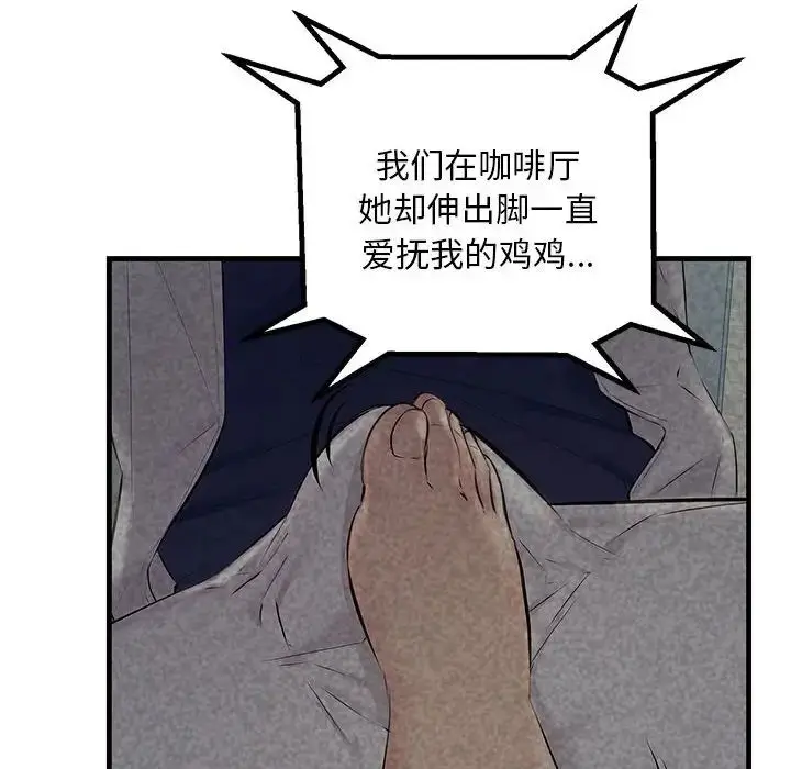 漫画《不正常关系》第35话第88张图