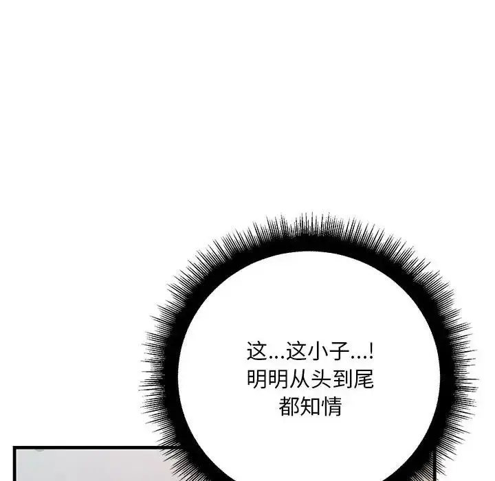 漫画《不正常关系》第35话第96张图