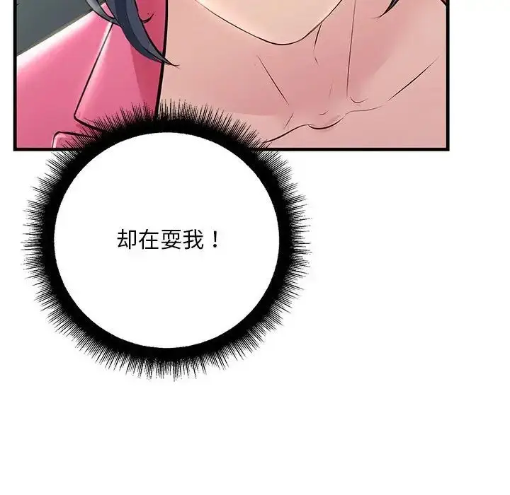漫画《不正常关系》第35话第98张图