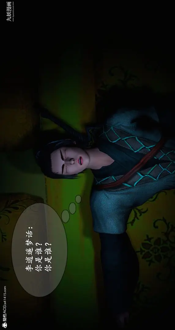 漫画《仙剑奇侠传精美同人大作[3D]》第05章天仙玉露【第10张图