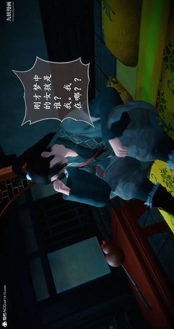 漫画《仙剑奇侠传精美同人大作[3D]》第05章天仙玉露【第17张图