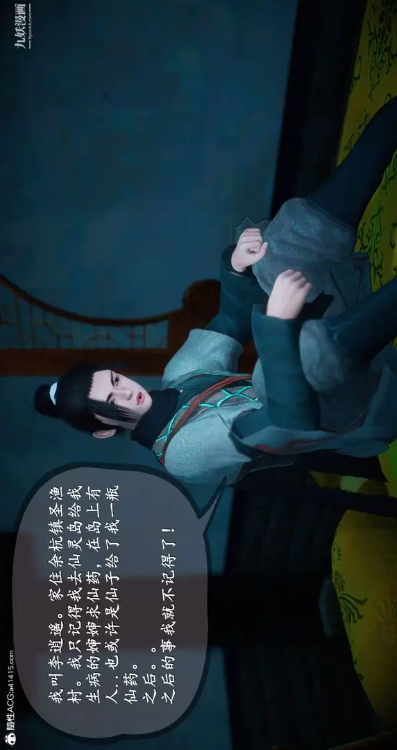 漫画《仙剑奇侠传精美同人大作[3D]》第05章天仙玉露【第33张图