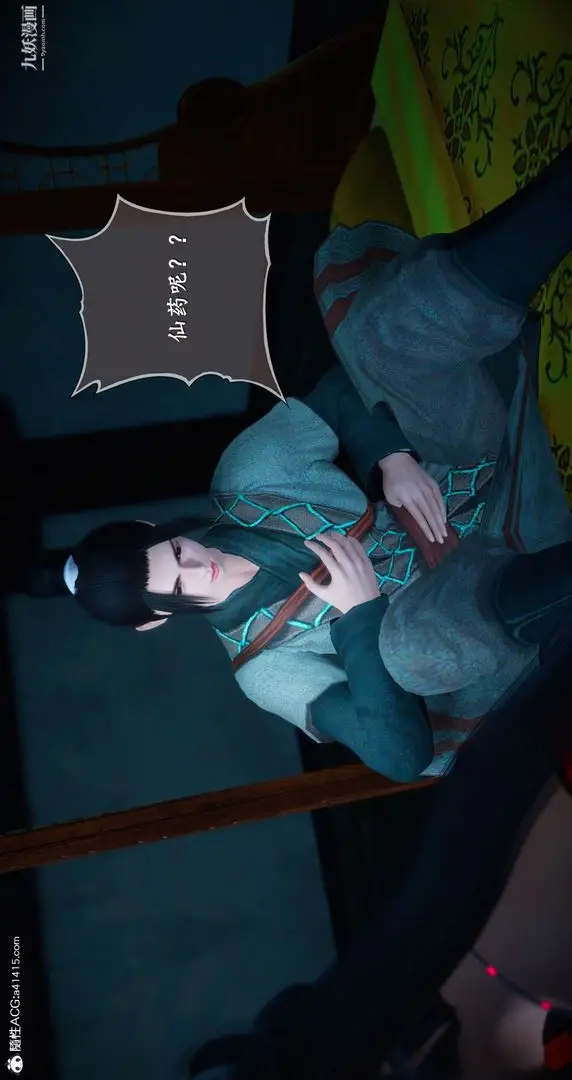 漫画《仙剑奇侠传精美同人大作[3D]》第05章天仙玉露【第36张图