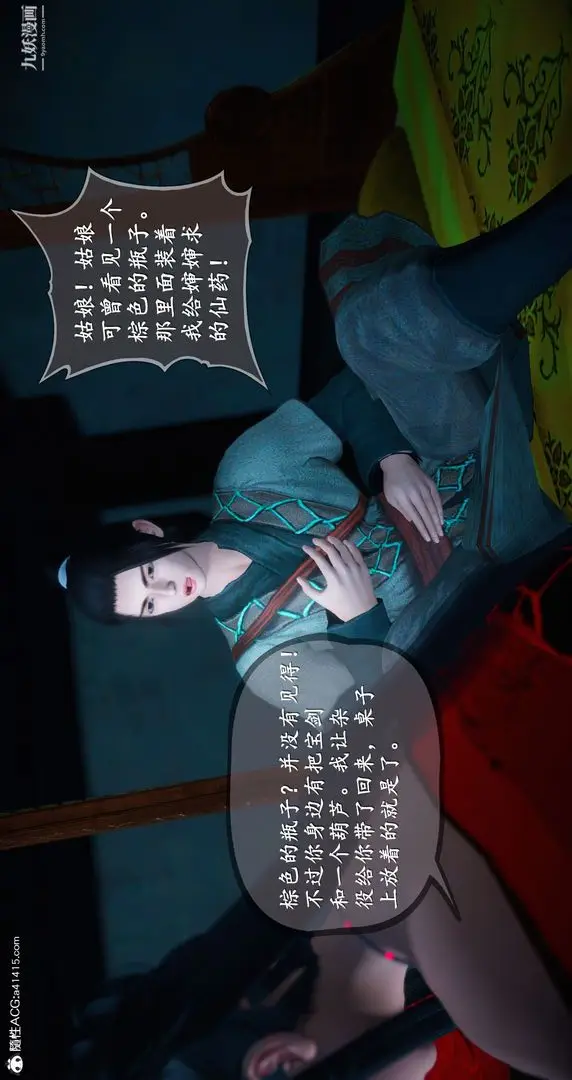 漫画《仙剑奇侠传精美同人大作[3D]》第05章天仙玉露【第37张图