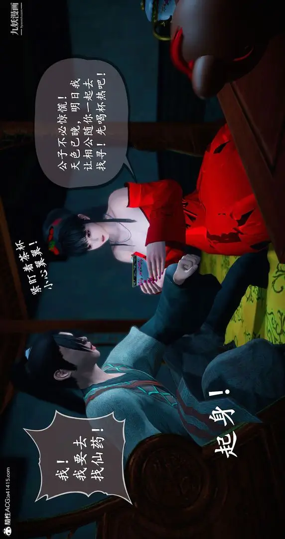 漫画《仙剑奇侠传精美同人大作[3D]》第05章天仙玉露【第38张图