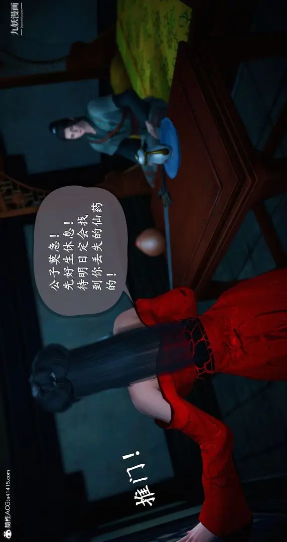 漫画《仙剑奇侠传精美同人大作[3D]》第05章天仙玉露【第48张图