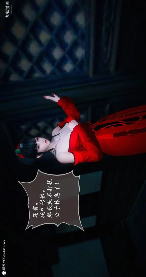 漫画《仙剑奇侠传精美同人大作[3D]》第05章天仙玉露【第49张图