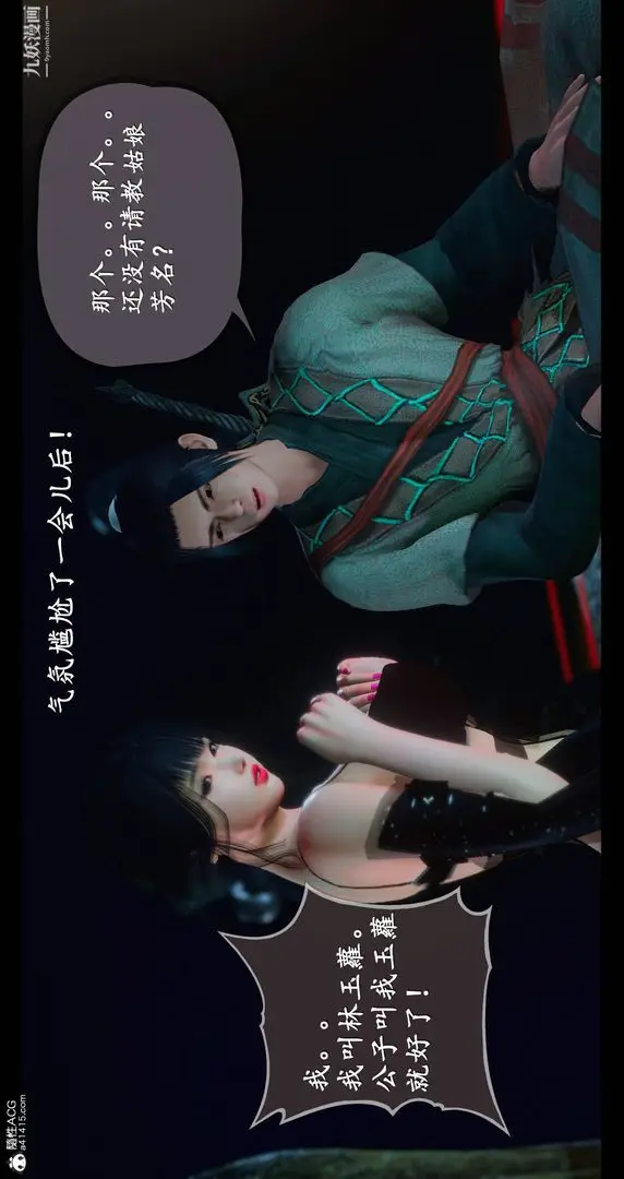 漫画《仙剑奇侠传精美同人大作[3D]》第08章【第04话第14张图