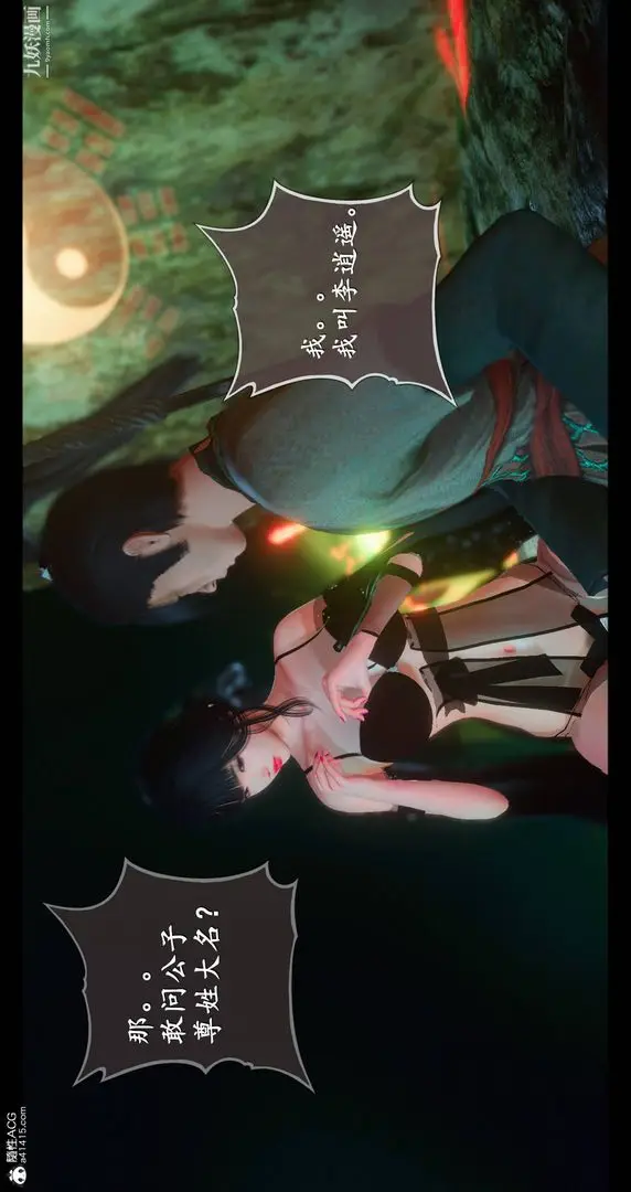 漫画《仙剑奇侠传精美同人大作[3D]》第08章【第04话第15张图