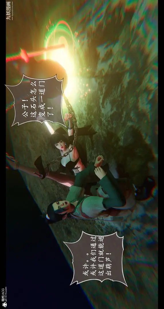 漫画《仙剑奇侠传精美同人大作[3D]》第08章【第04话第32张图