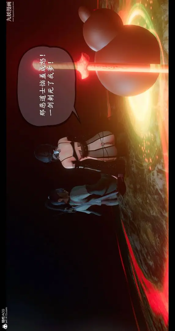 漫画《仙剑奇侠传精美同人大作[3D]》第08章【第04话第4张图
