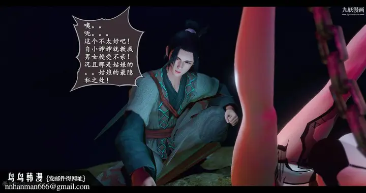 漫画《仙剑奇侠传精美同人大作[3D]》第08章【第04话第50张图