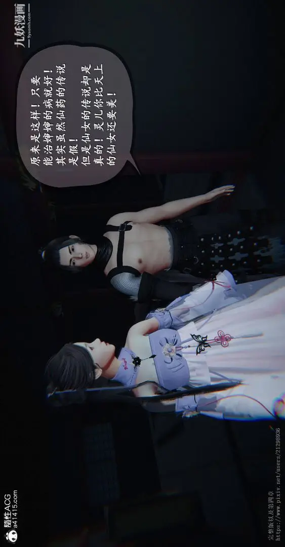 漫画《仙剑奇侠传精美同人大作[3D]》第03章罗刹鬼婆【第27张图