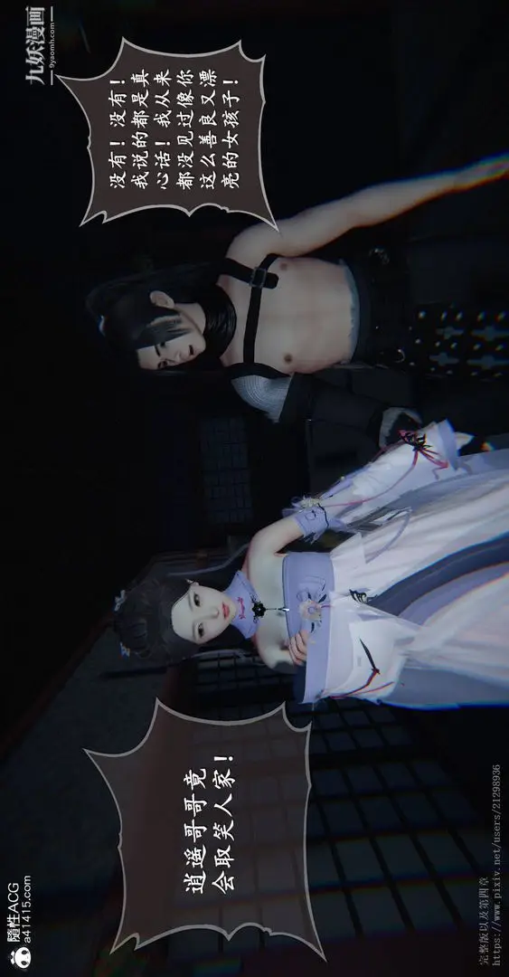 漫画《仙剑奇侠传精美同人大作[3D]》第03章罗刹鬼婆【第28张图