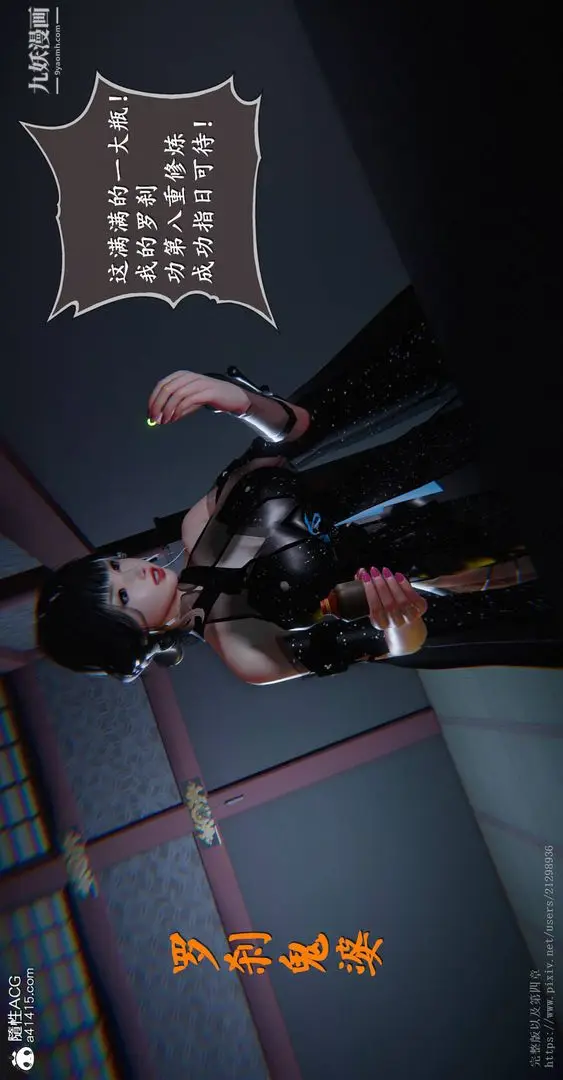 漫画《仙剑奇侠传精美同人大作[3D]》第03章罗刹鬼婆【第31张图