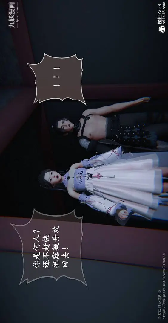 漫画《仙剑奇侠传精美同人大作[3D]》第03章罗刹鬼婆【第32张图