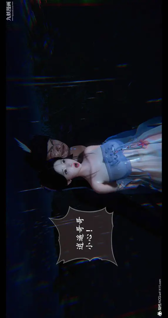 漫画《仙剑奇侠传精美同人大作[3D]》第08章【第07话第13张图