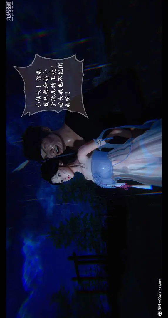 漫画《仙剑奇侠传精美同人大作[3D]》第08章【第07话第15张图