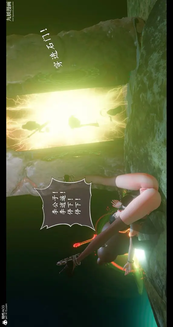 漫画《仙剑奇侠传精美同人大作[3D]》第08章【第05话第31张图